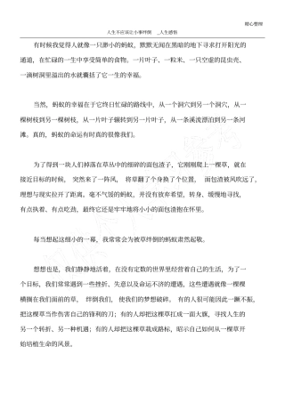 人生不应该让小事绊倒_人生感悟