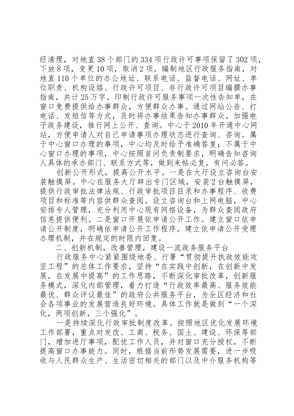 XX市(市)行政服务中心经验交流材料[共五篇]_第2页