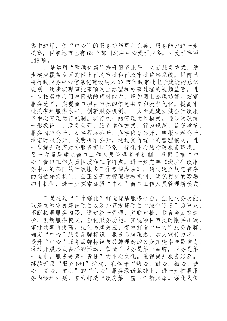 XX市(市)行政服务中心经验交流材料[共五篇]_第3页