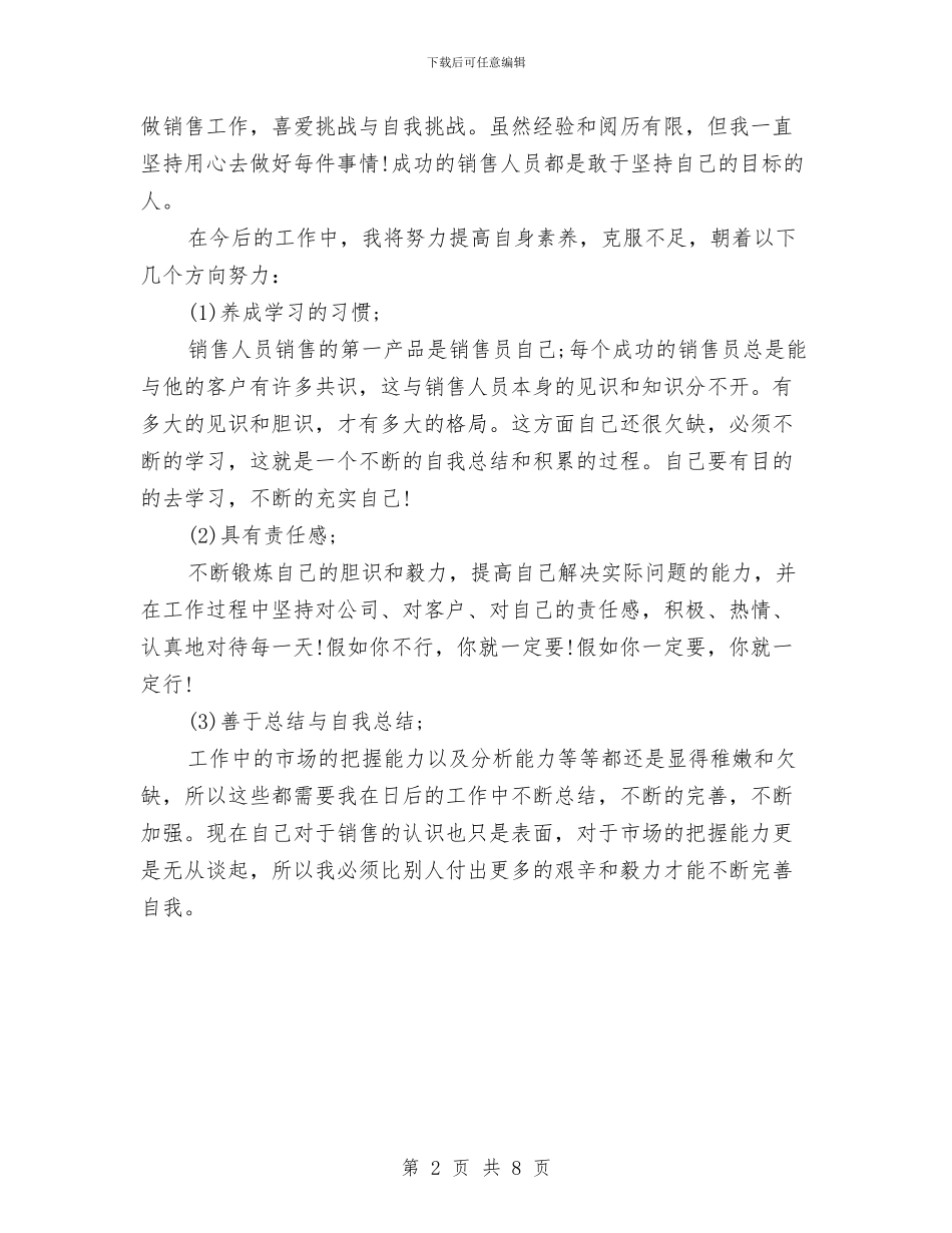 公司业务员个人工作总结及计划与公司业务员个人年度工作总结汇编_第2页