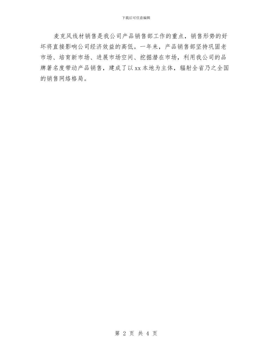 公司业务员个人工作小结范文与公司业务员年度个人工作总结2024汇编_第2页