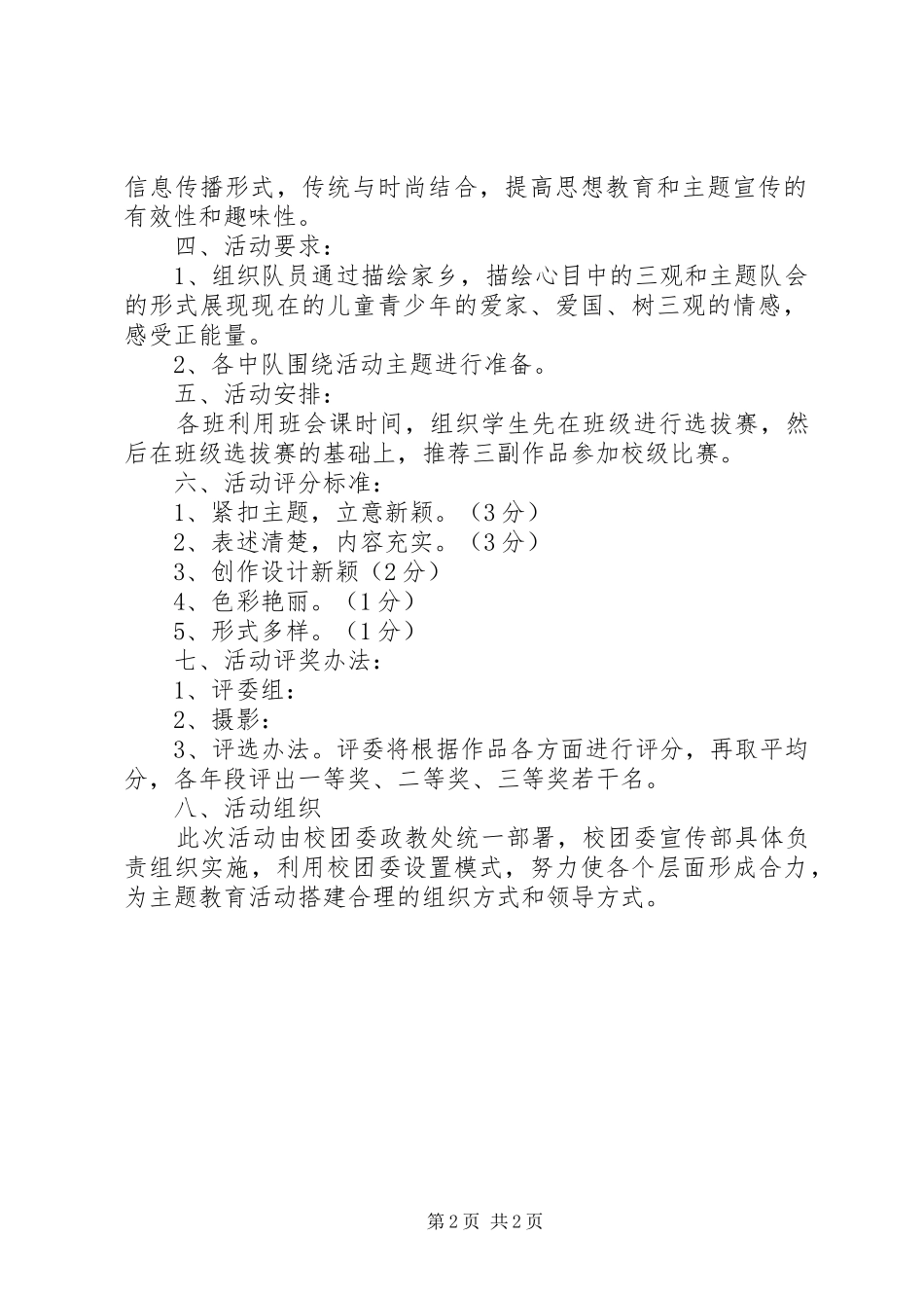 三观三热爱主题教育活动计划 _第2页