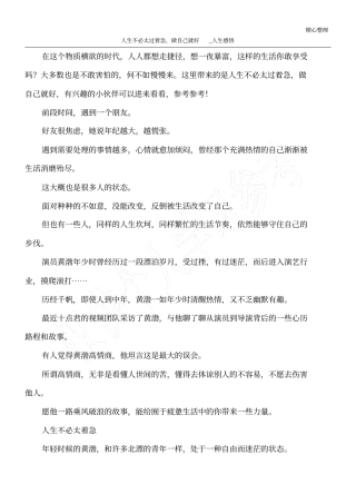 人生不必太过着急,做自己就好_人生感悟