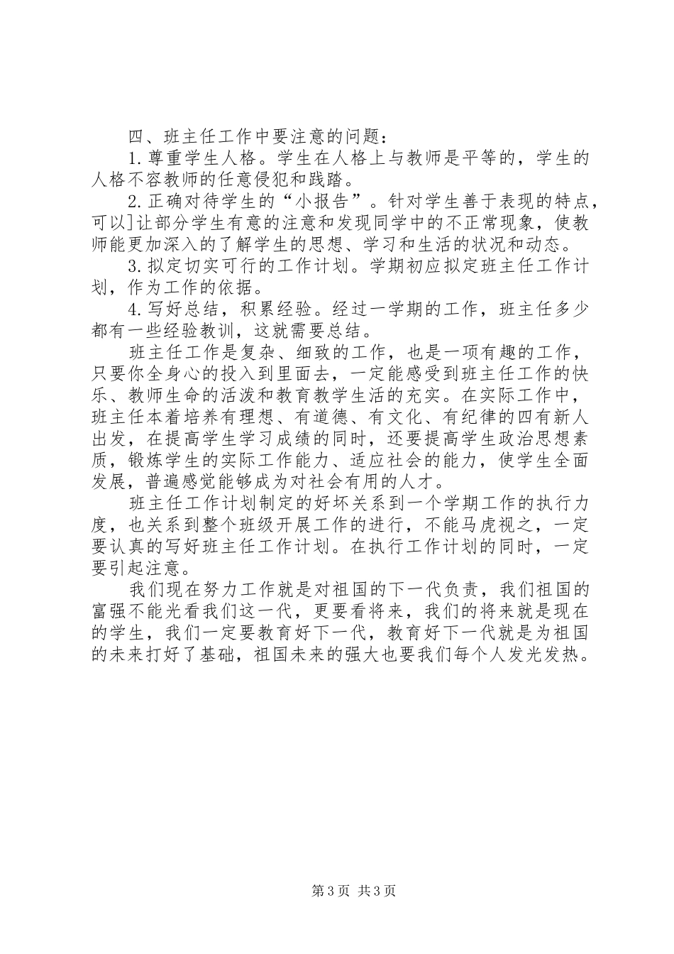 20XX年秋季学期班主任工作计划范文 _第3页