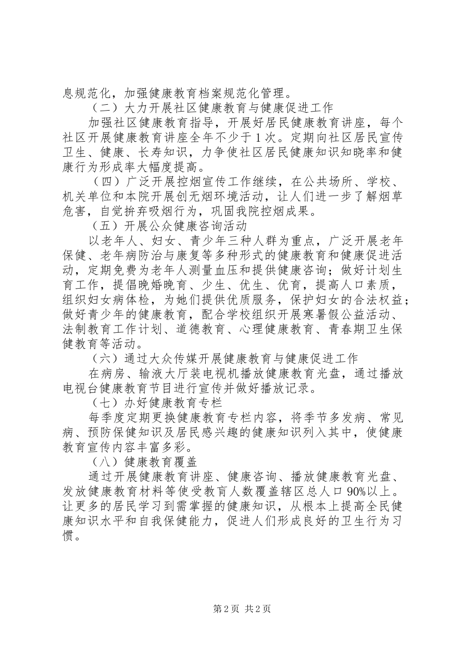 XX年健康教育工作计划 _第2页