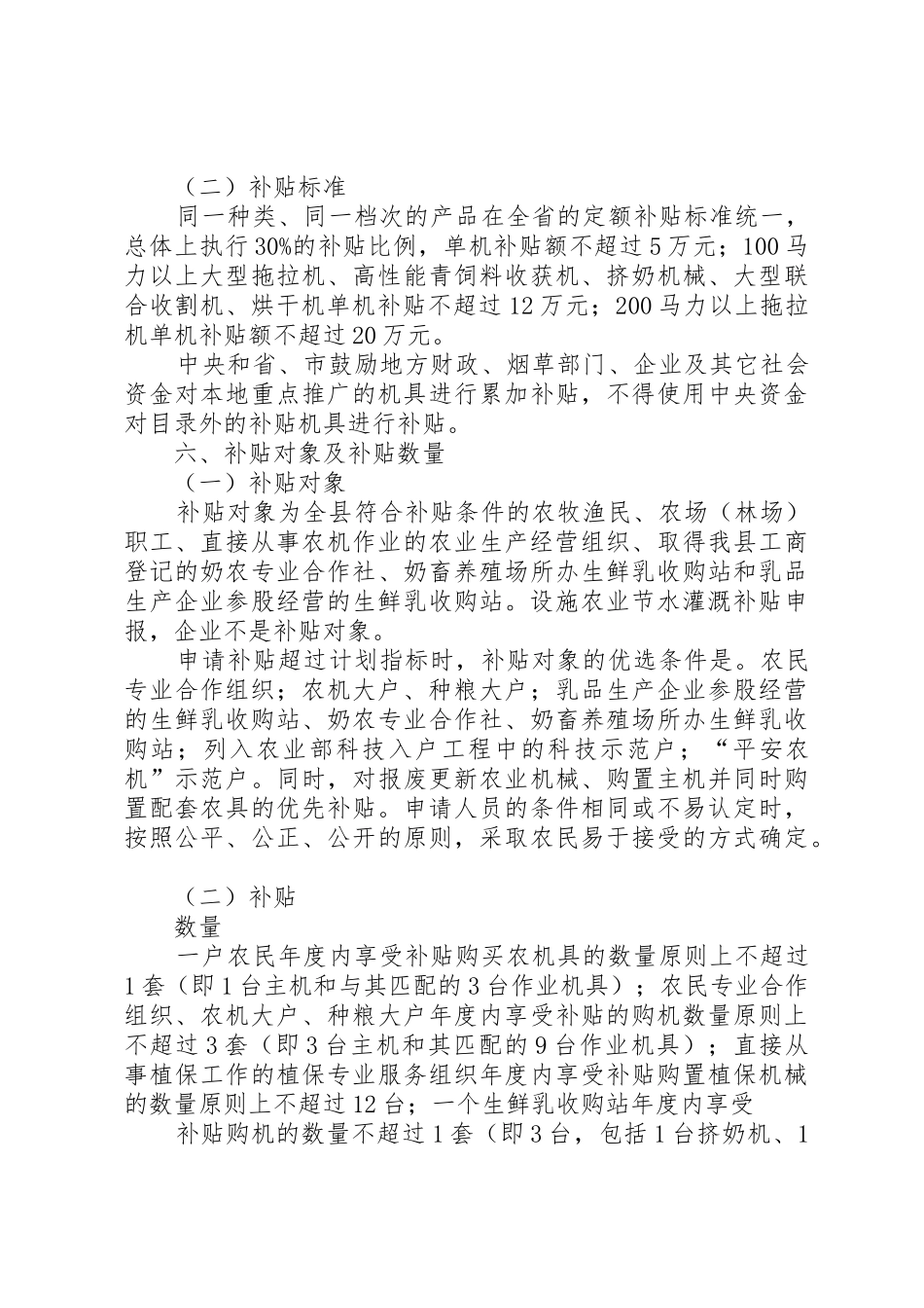 XX县区XX年度农业机械购置补贴资金实施方案_第3页