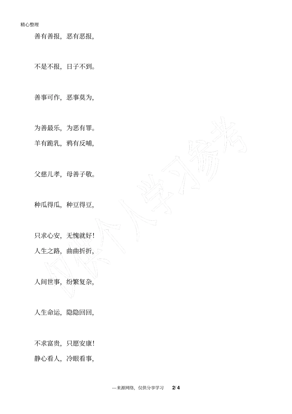 人生不易,且行且惜!_人生感悟_第2页
