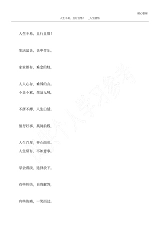 人生不易,且行且惜!_人生感悟