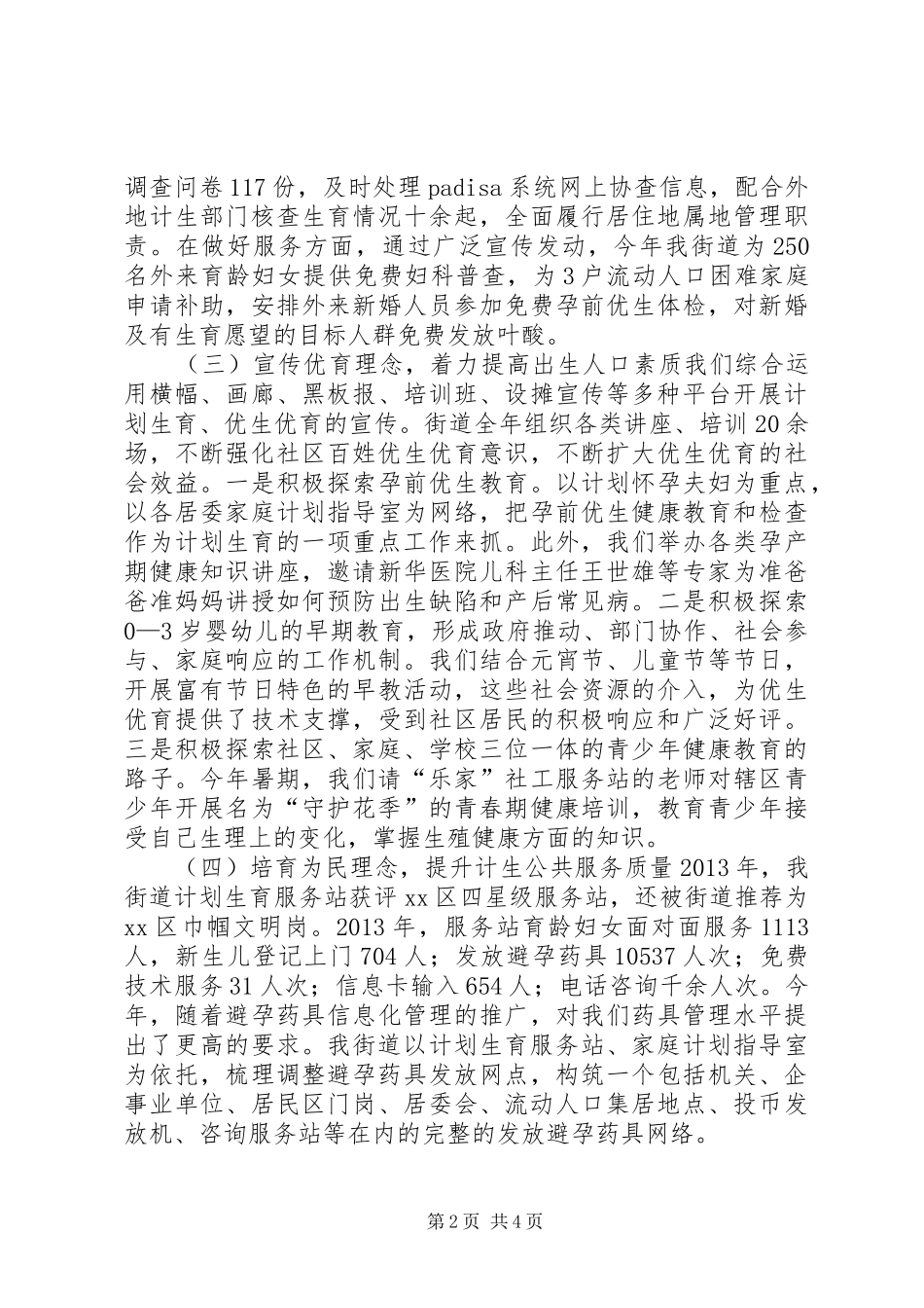 街道计划生育工作总结 _第2页