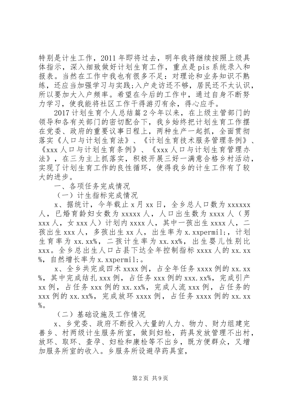 计划生育工作个人总结【20XX年计划生育个人总结】_第2页