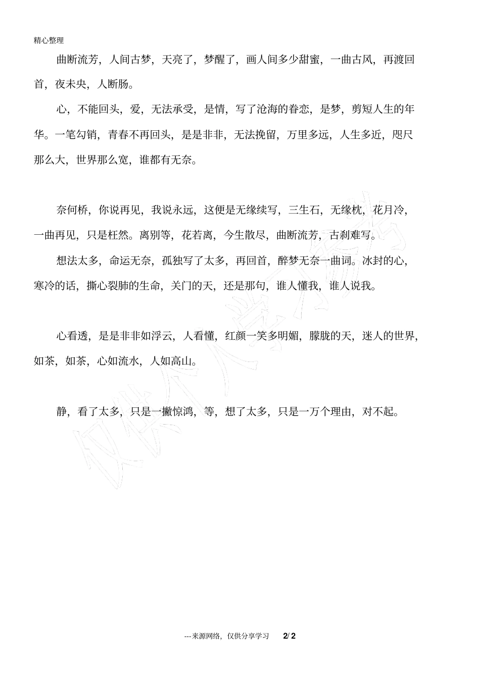 人生不易,别委屈了自己_人生感悟_第2页