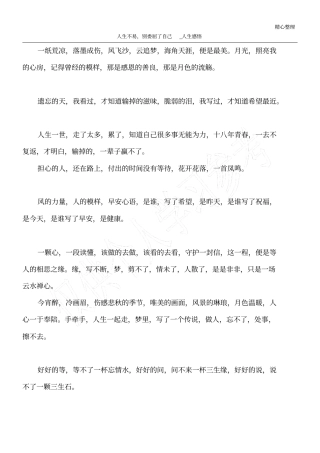 人生不易,别委屈了自己_人生感悟