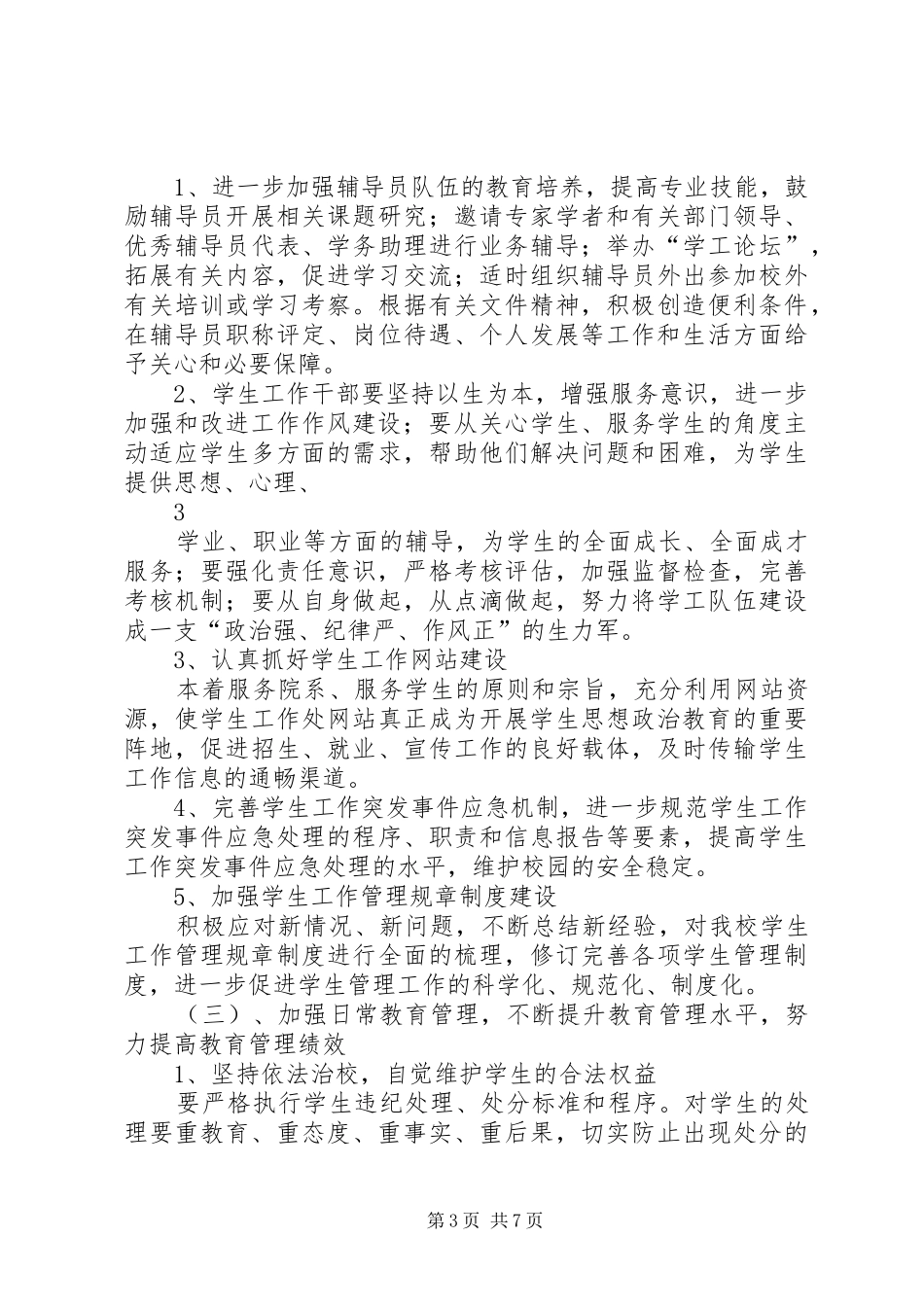 20XX年高校学生管理工作计划_第3页
