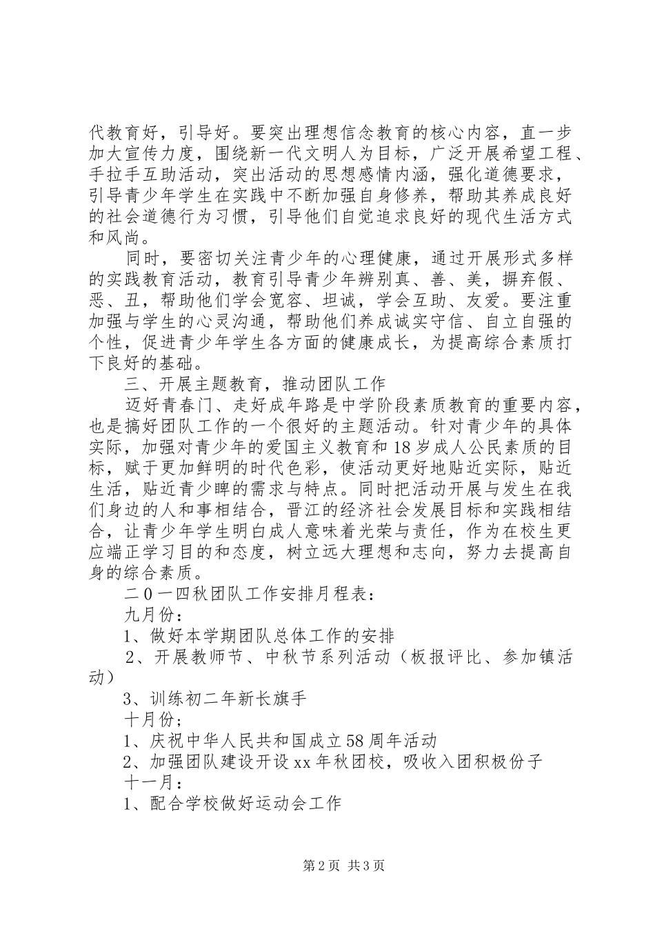 初中团支部工作计划 _第2页