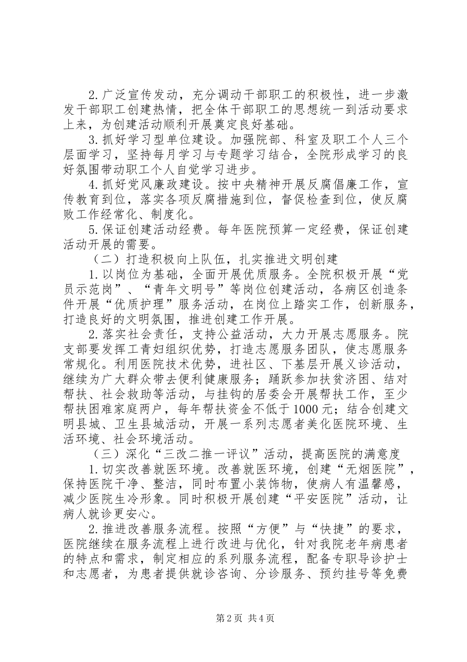 XX年中医院精神文明建设工作计划 _第2页
