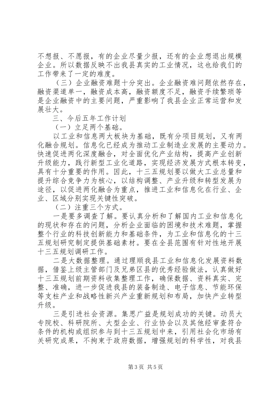 县经济科技和信息化局20XX年20XX年工作总结和今后五年工作计划_第3页