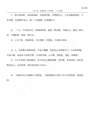 人生不易,多做善事,少走弯路_人生感悟