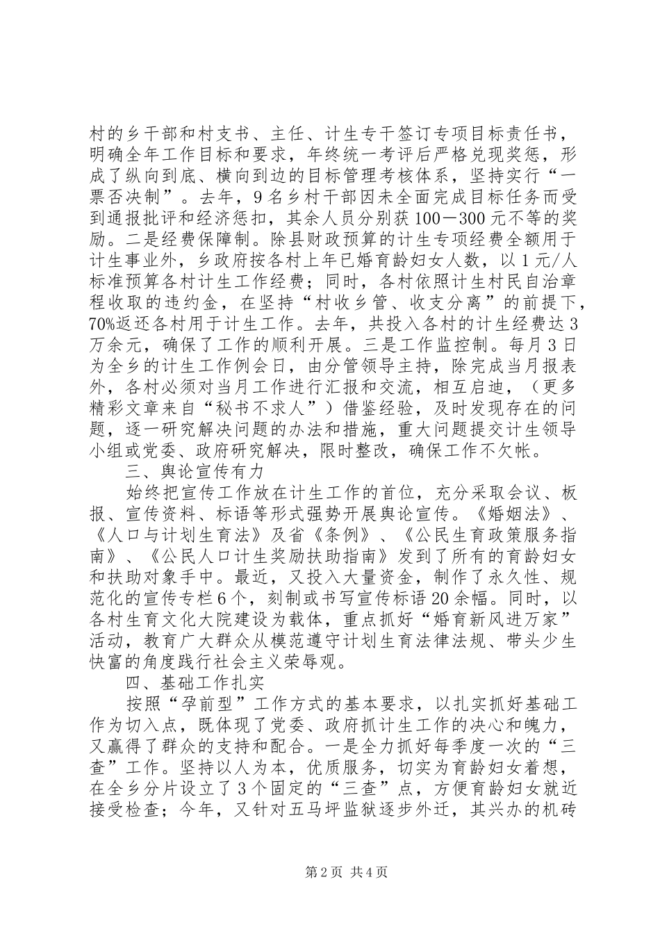 计划生育先进材料 _第2页