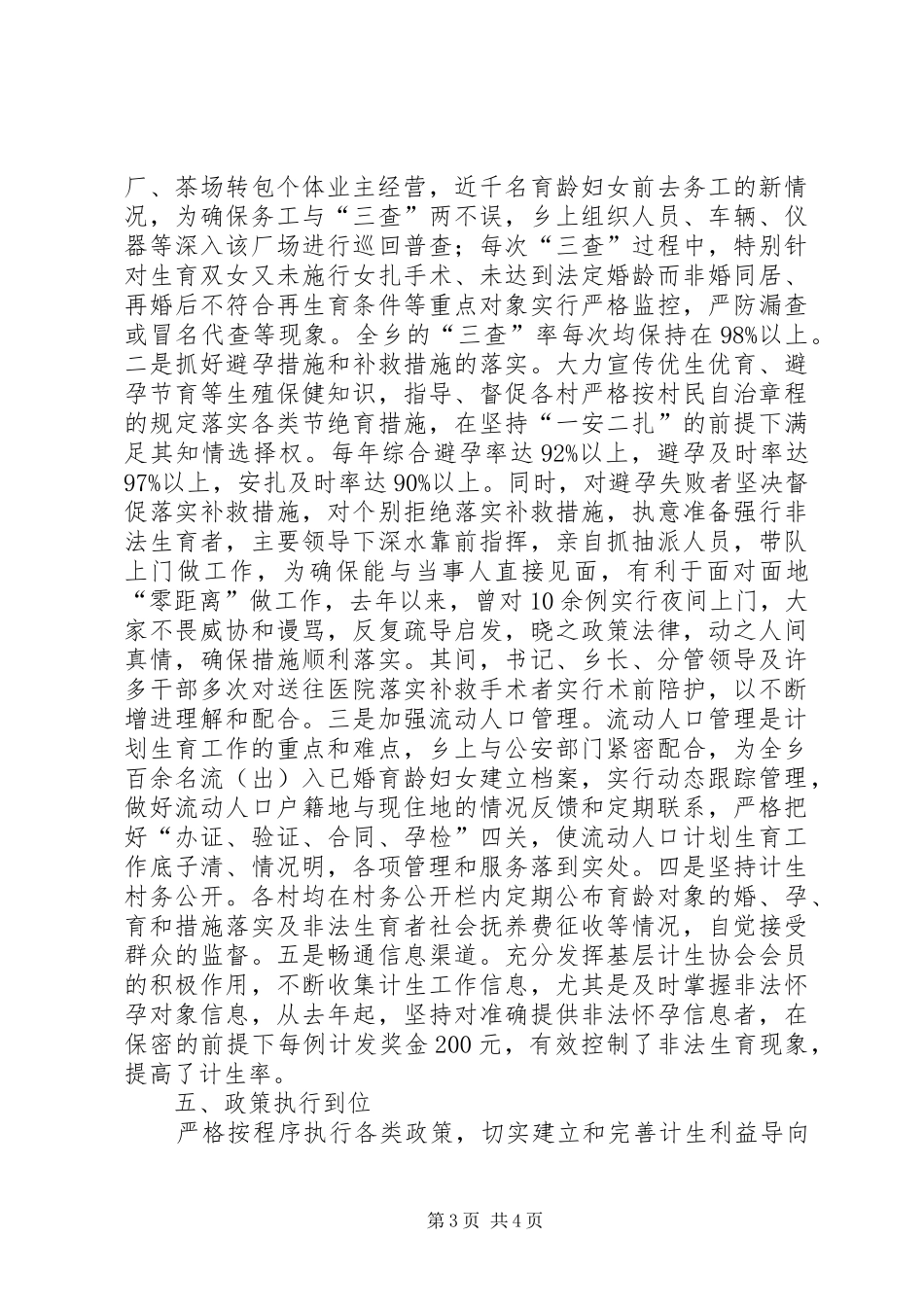 计划生育先进材料 _第3页