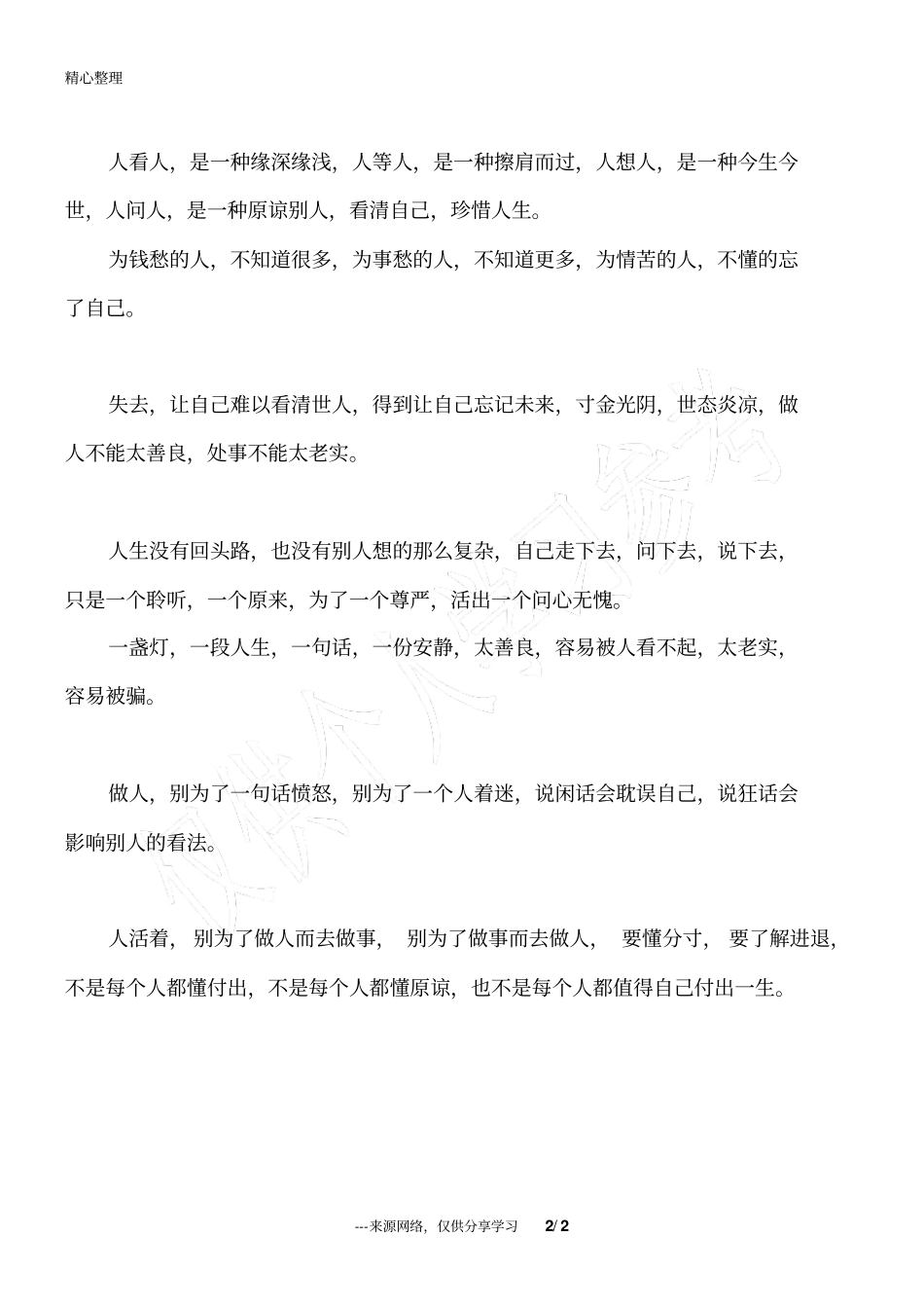 人生不易,珍惜时间_人生感悟_第2页