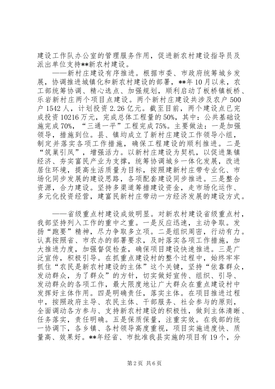 县委农工部年终工作总结和工作计划 _第2页