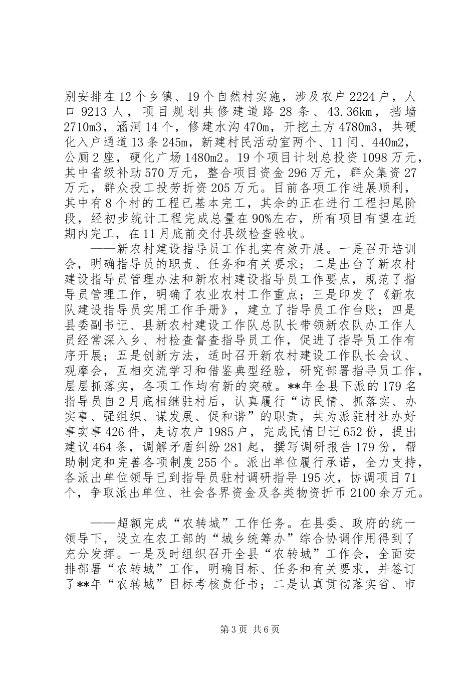 县委农工部年终工作总结和工作计划 _第3页