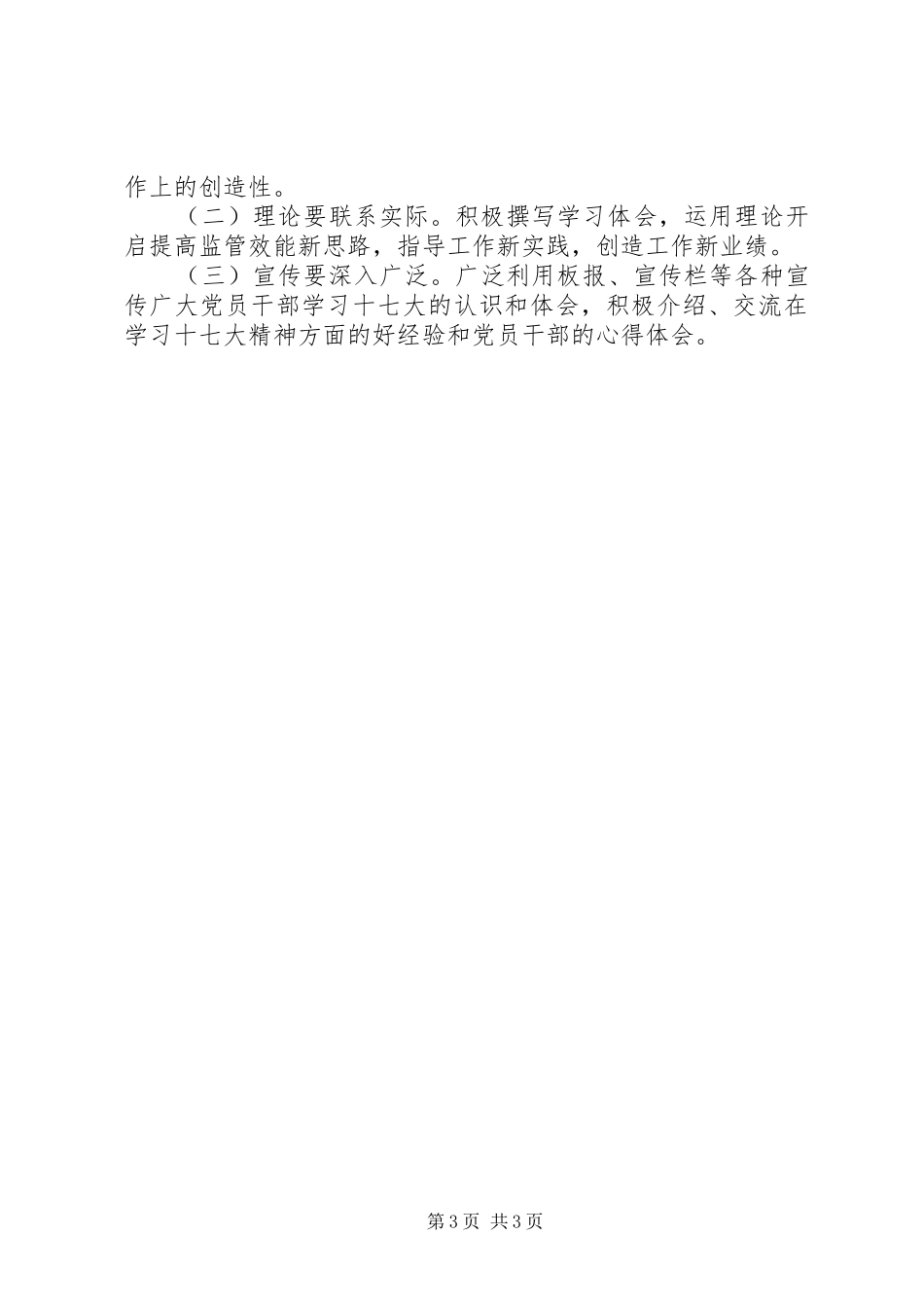 银监分局第一党支部学习计划 _第3页