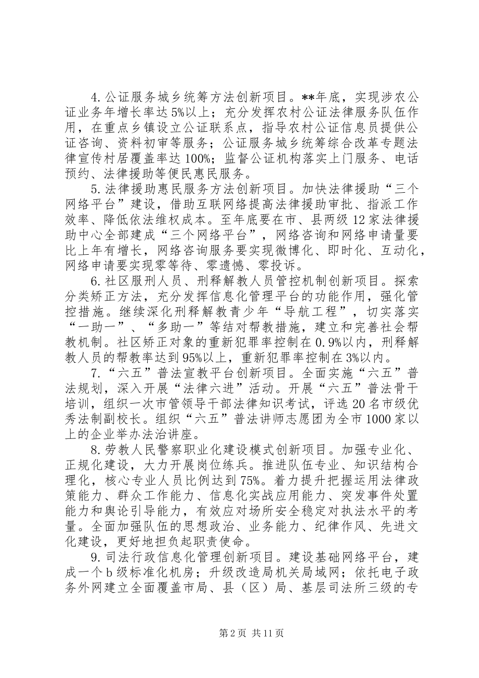 市司法局年度工作计划 _第2页