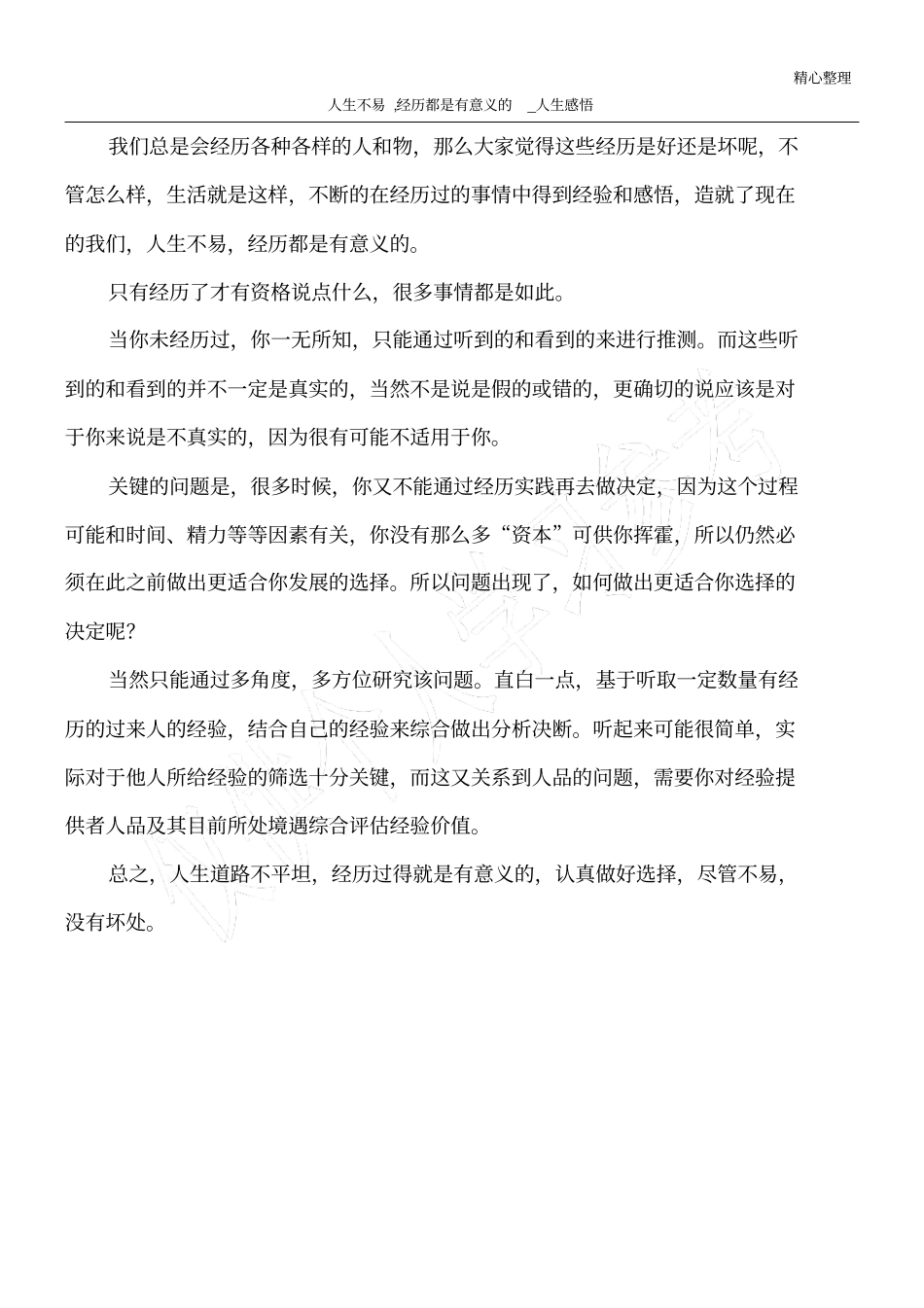 人生不易,经历都是有意义的_人生感悟_第1页