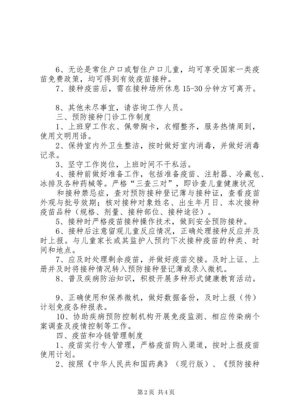 新发乡免疫规划奖惩制度 _第2页