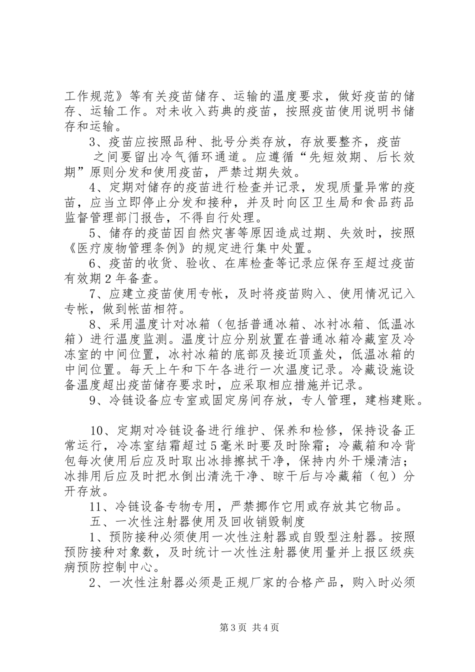 新发乡免疫规划奖惩制度 _第3页