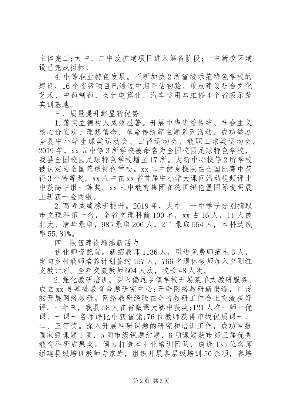 XX年工作总结和XX年工作计划(教育局) _第2页