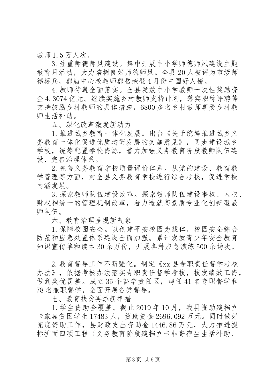 XX年工作总结和XX年工作计划(教育局) _第3页