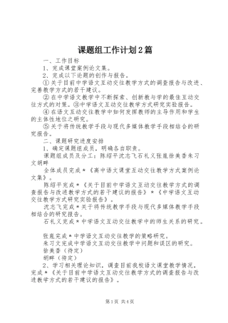 课题组工作计划2篇