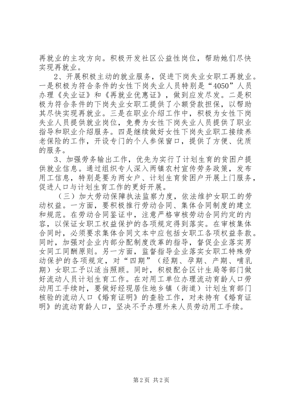 区劳动和社会保障局二○○五年人口与计划生育工作计划 _第2页
