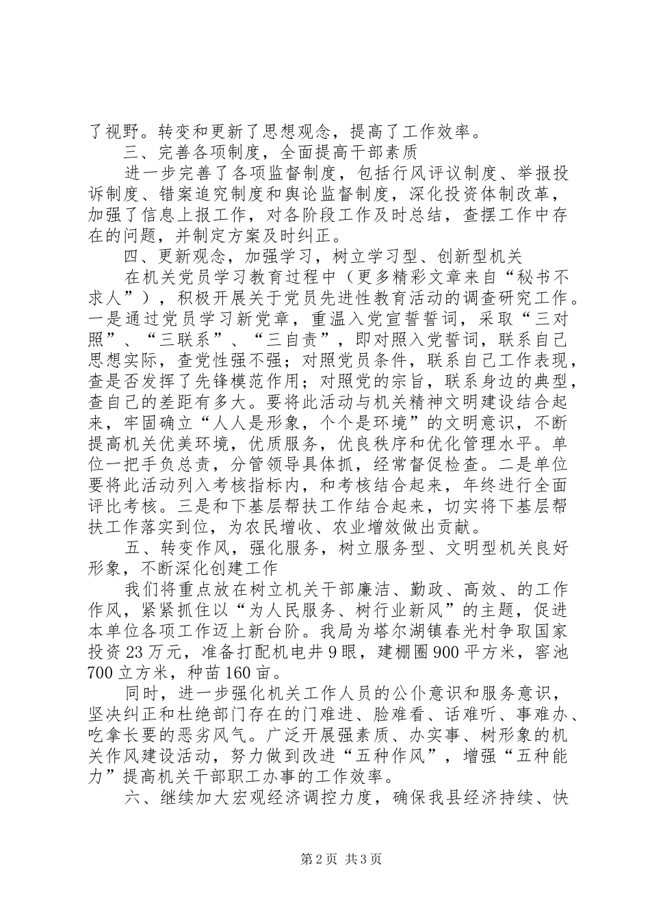县发展计划局执政为民创建四型单位教育活动总结 _第2页