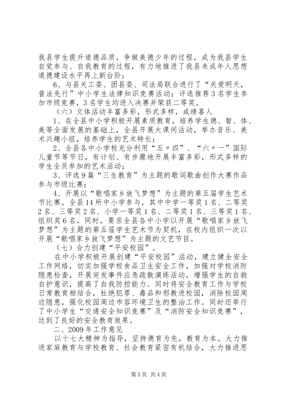 教育局关工委工作总结及工作计划 _第3页