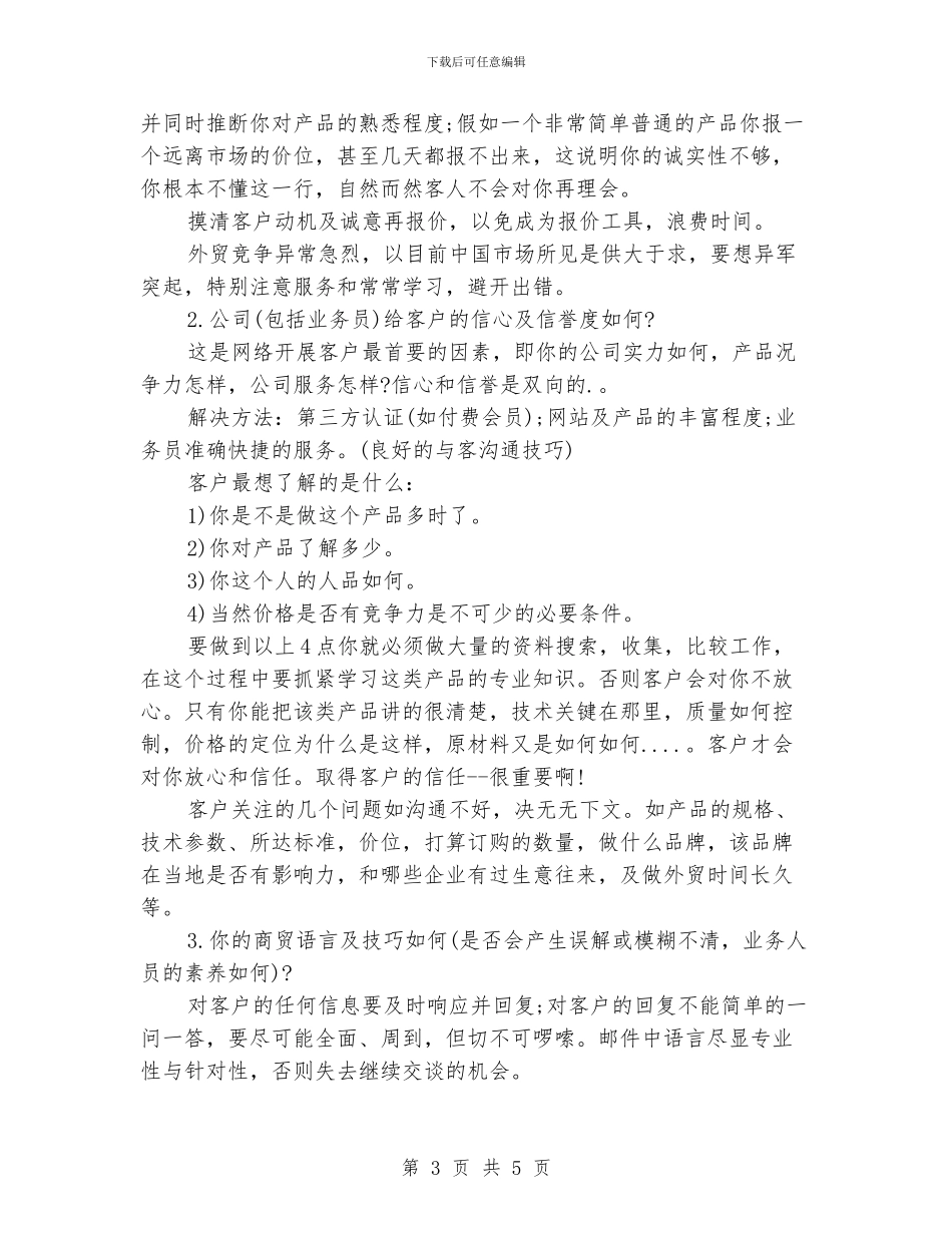 公司业务员个人月工作总结范文_第3页