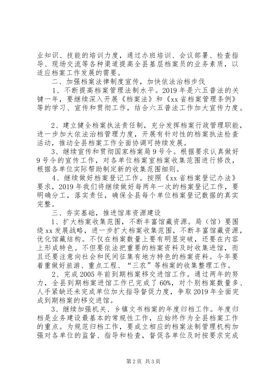 县档案局年度工作计划 _第2页