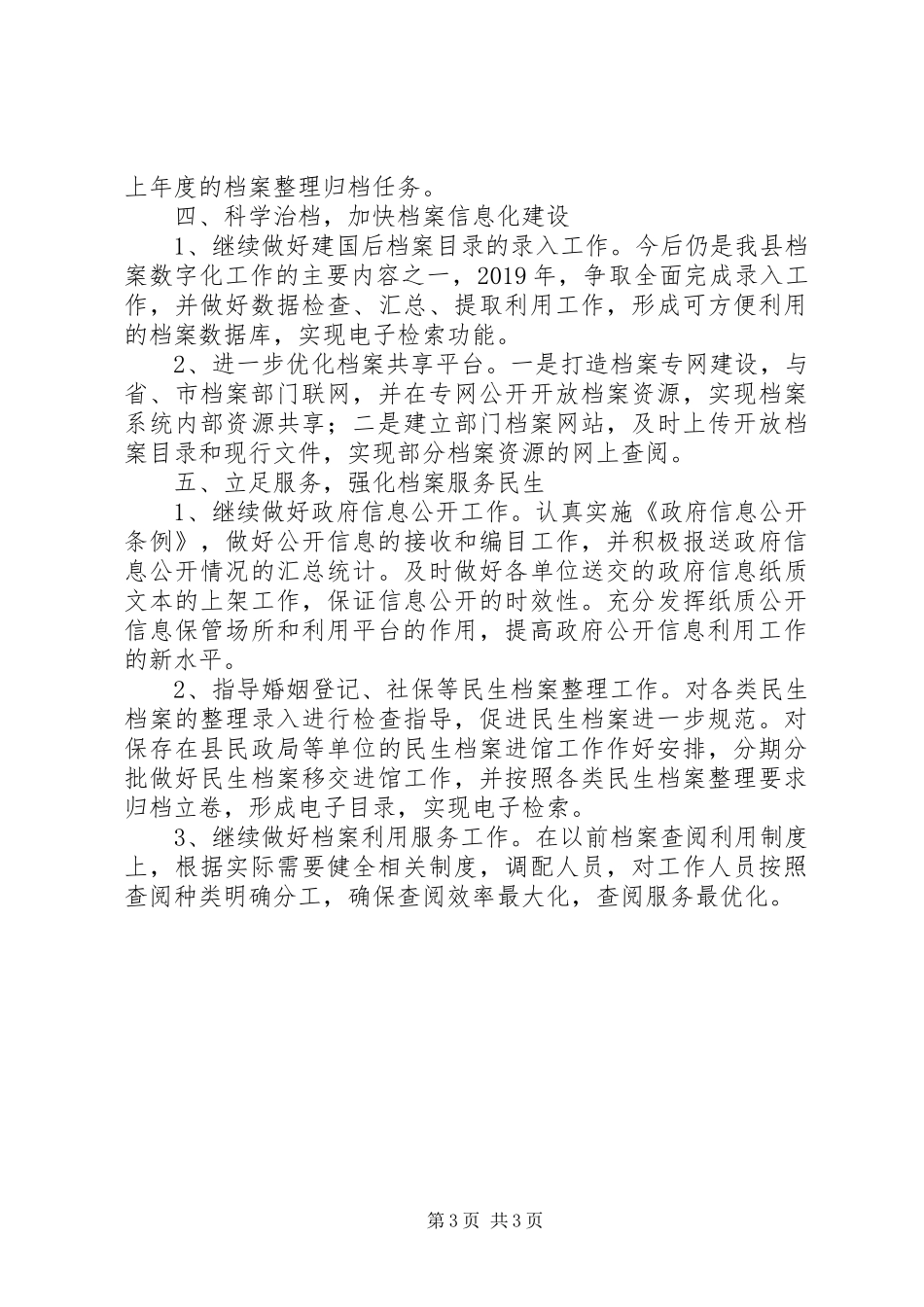 县档案局年度工作计划 _第3页