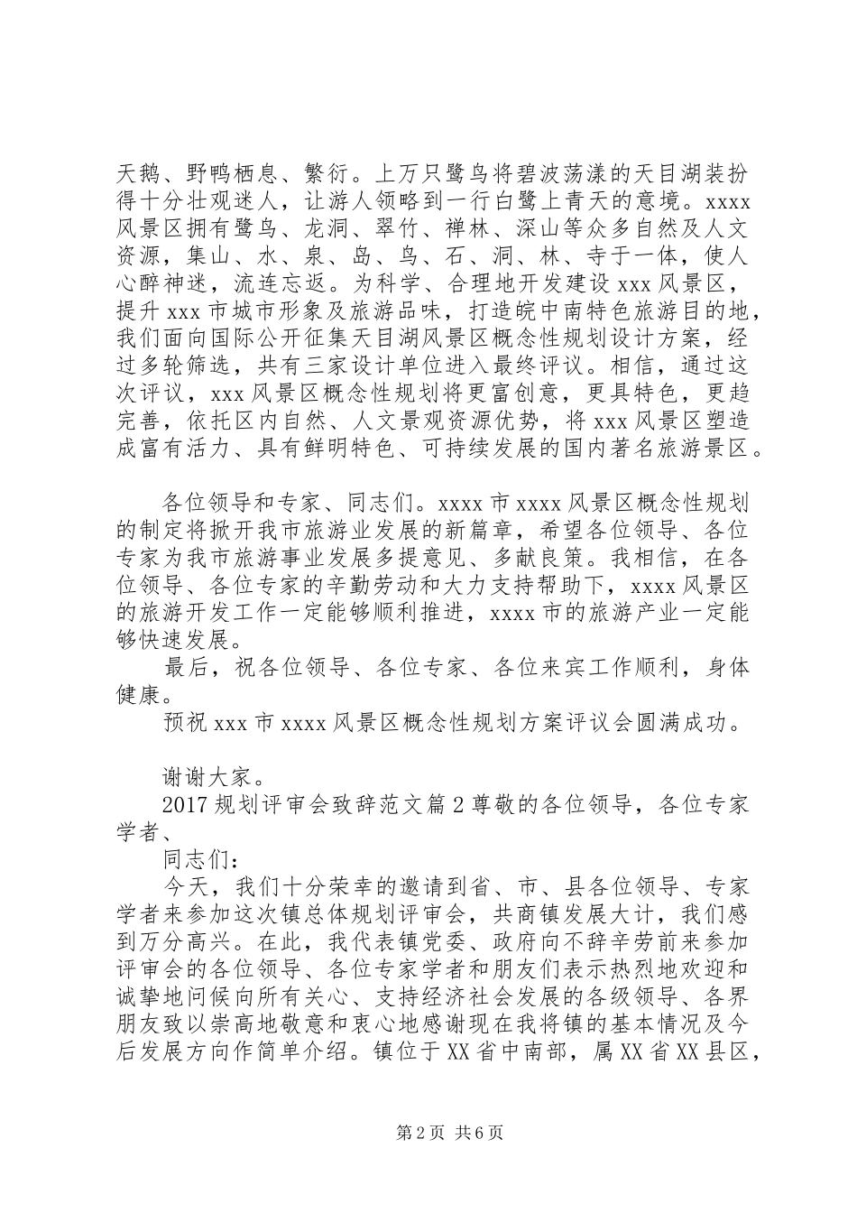 20XX年规划评审会致辞范文_第2页