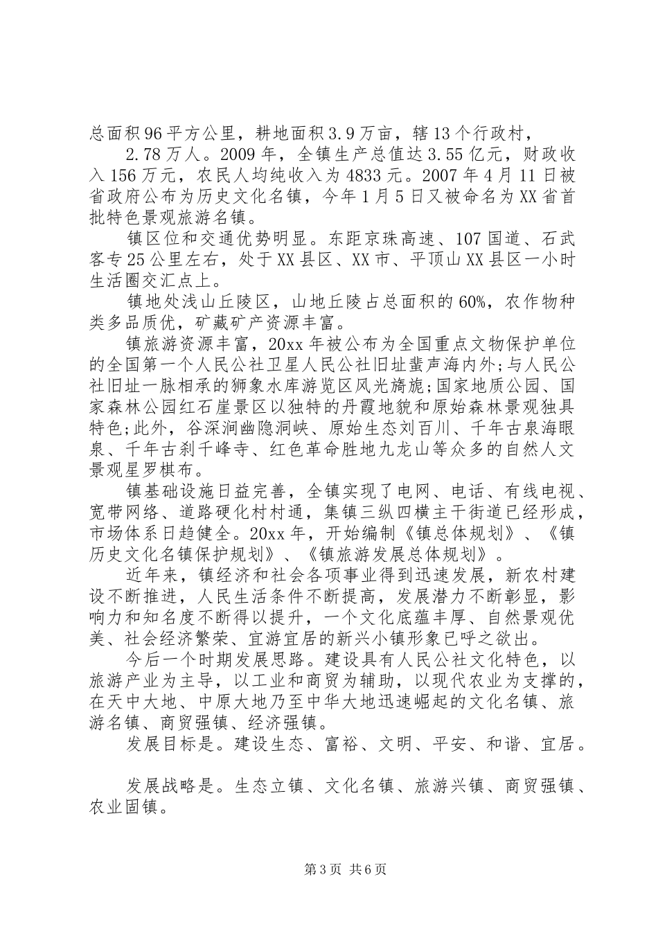 20XX年规划评审会致辞范文_第3页