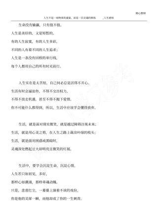 人生不是一场物质的盛宴,而是一次灵魂的修炼_人生感悟