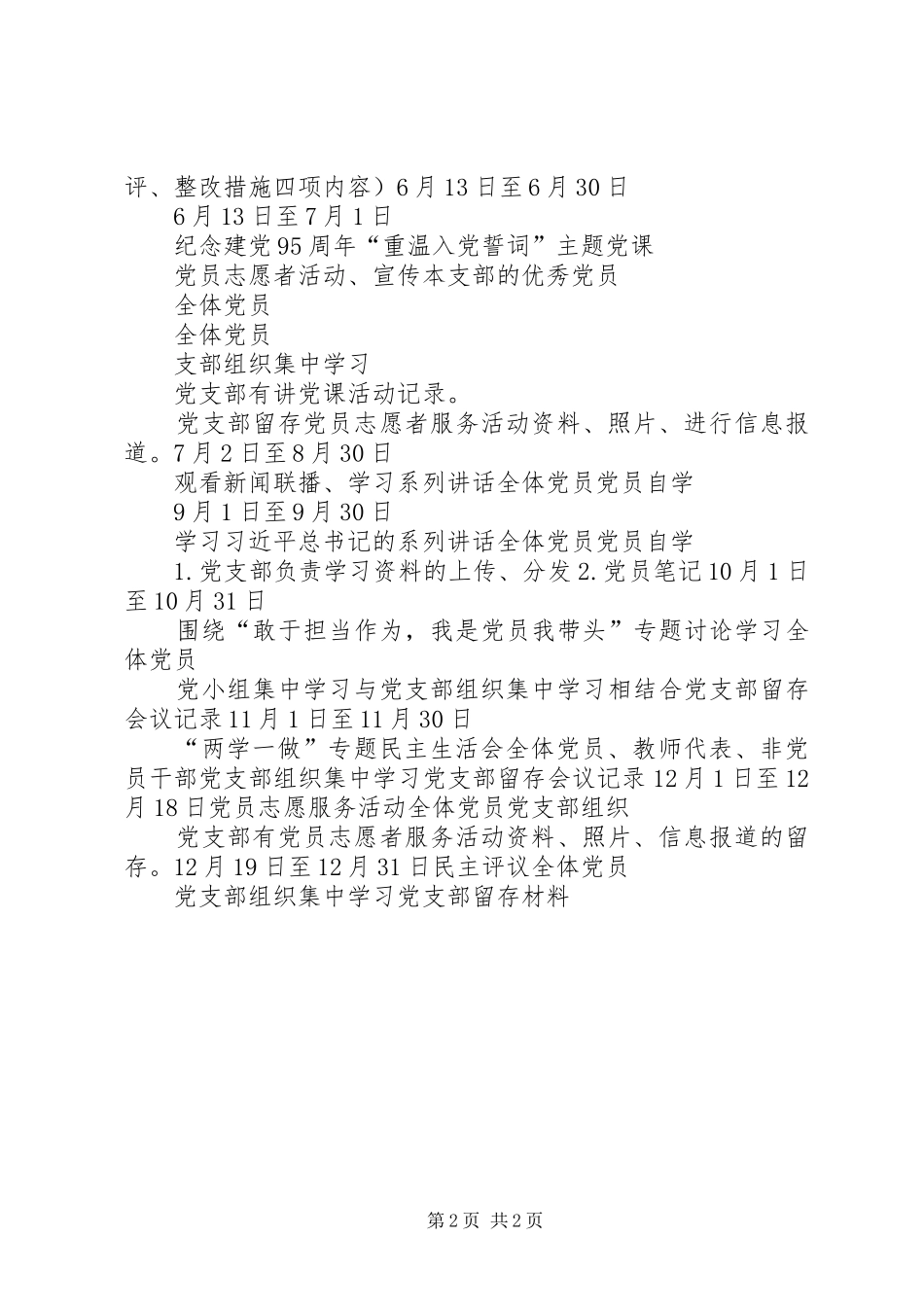 中学“两学一做”学习计划 _第2页