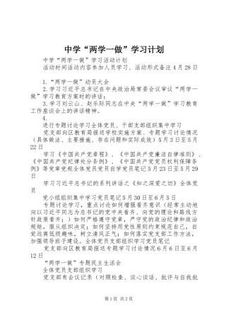 中学“两学一做”学习计划 