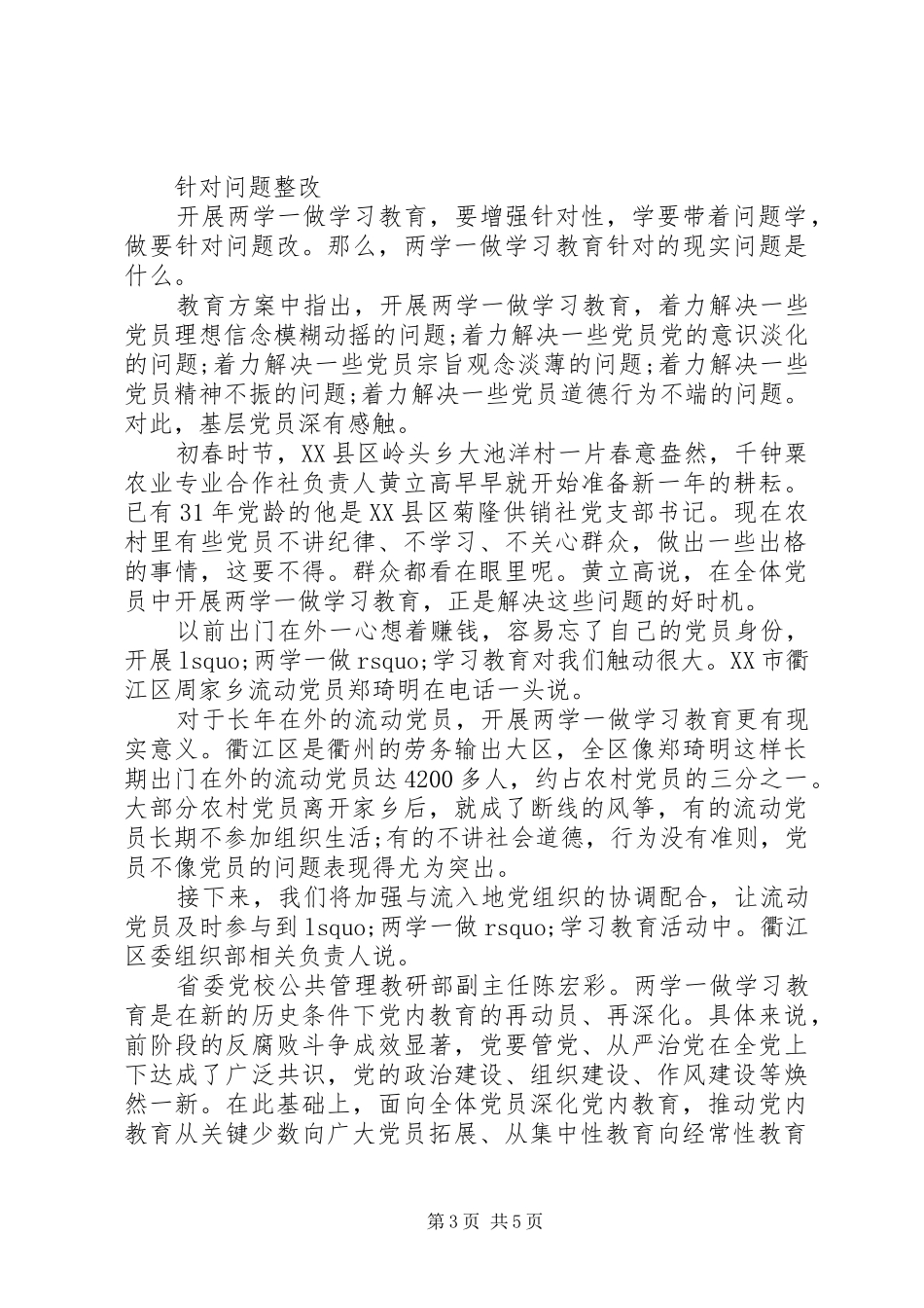 20XX年党员个人学习计划范文 _第3页