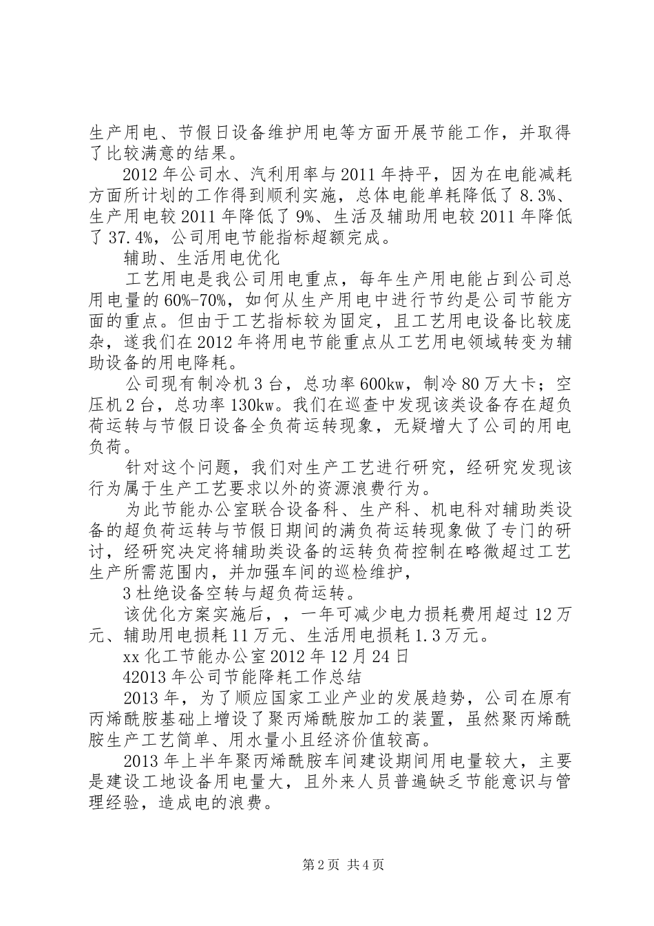 XX年十二五节能降耗工作规划 _第2页