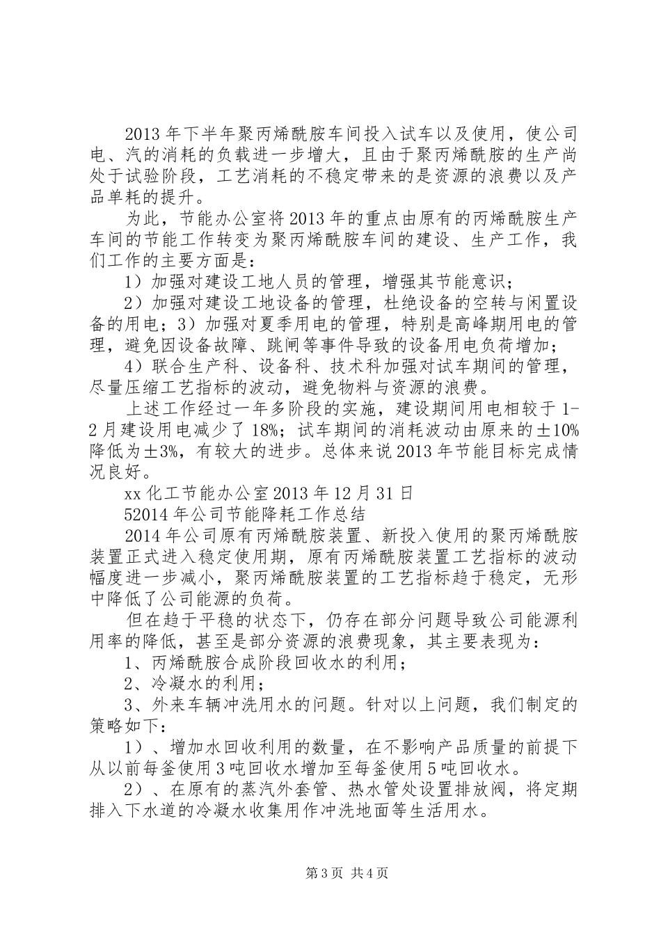 XX年十二五节能降耗工作规划 _第3页