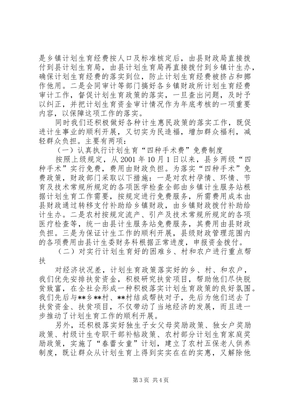 县计划生育经费投入及管理情况汇报 _第3页