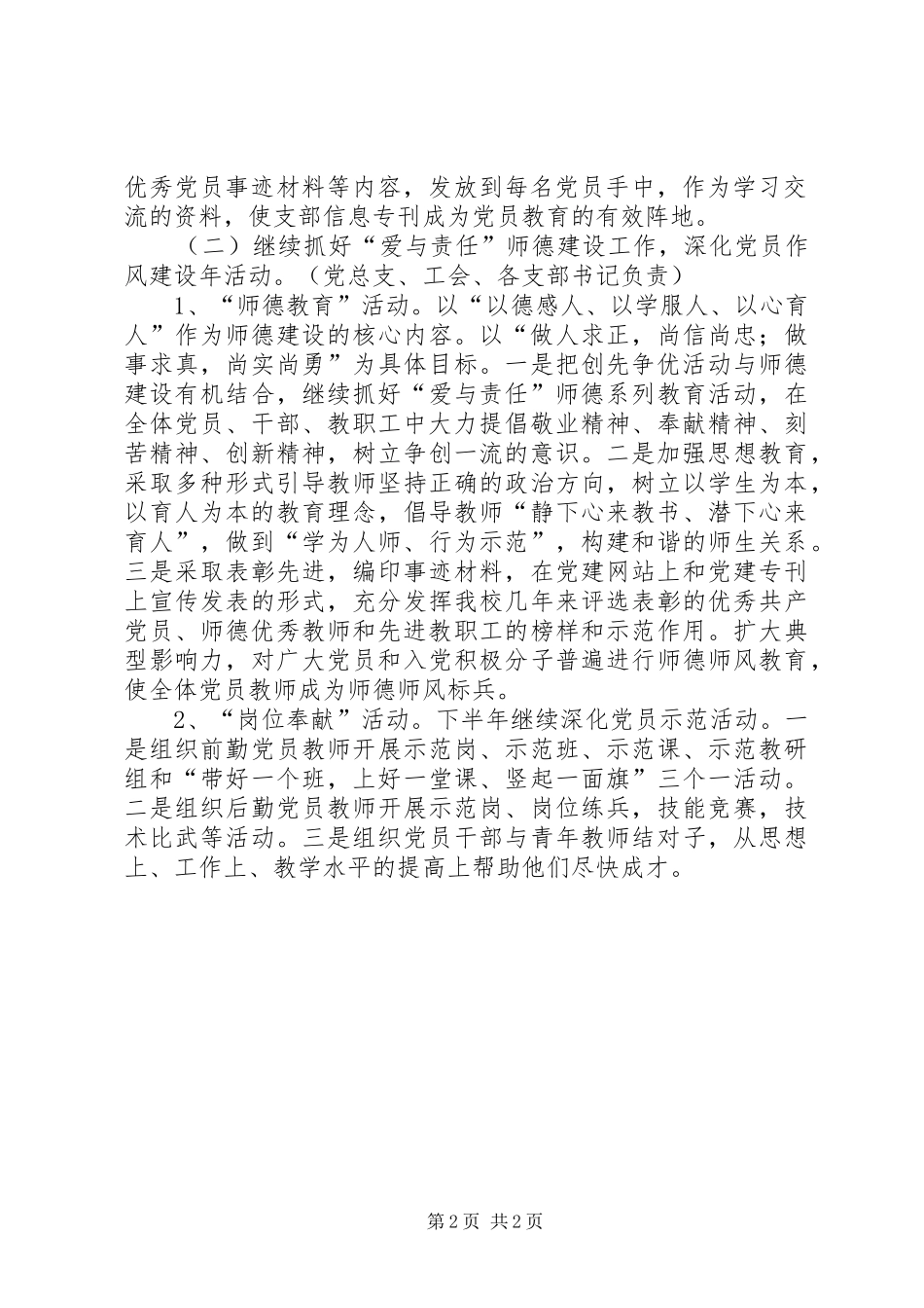 小学党总支下半年党建工作计划 _第2页